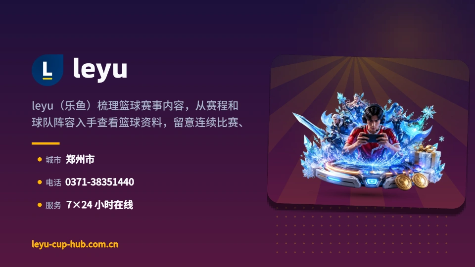 leyu是谁